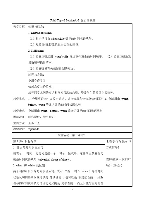 八年级英语仁爱版下册Unit6-Topic2-SectionA-优质课教案