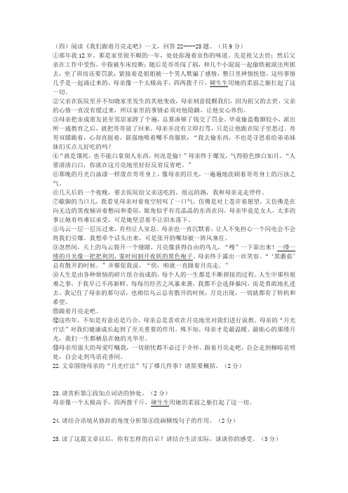 《我们跟着月亮走吧》中考现代文阅读练习及答案(2019年黑龙江省龙东地区中考题)