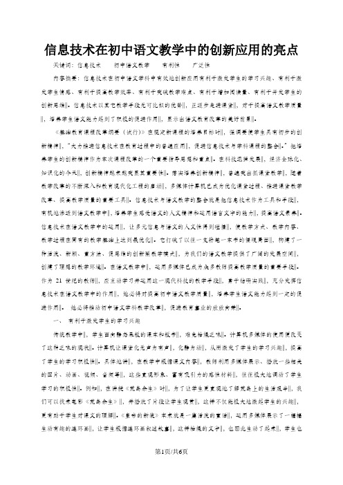 人教版九年级中考语文复习  信息技术在初中语文教学中的创新应用的亮点  素材