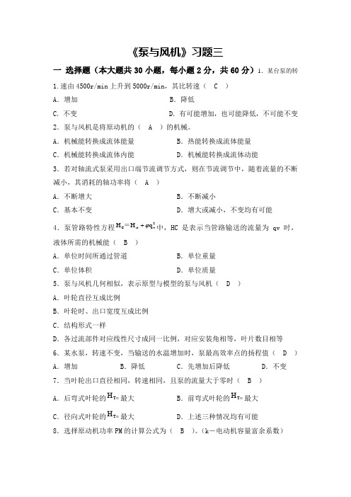 泵与风机