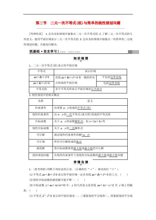 高考数学一轮复习 第6章 不等式、推理与证明 第2节 二