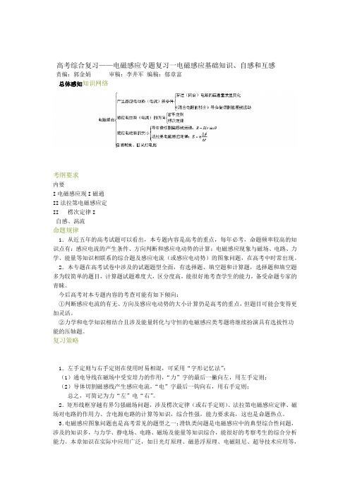完整word版高中物理电磁感应专题复习
