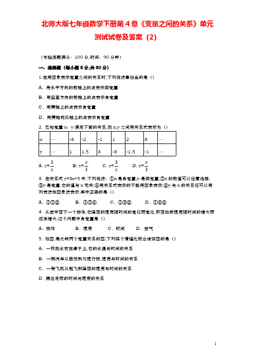 数学《北师大版七年级下册》练习-第4章《变量之间的关系》单元测试试卷及答案(2)
