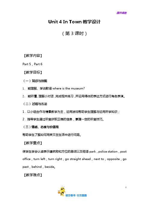 【小学英语精品教案】4系列教学设计(第3课时)：In Town