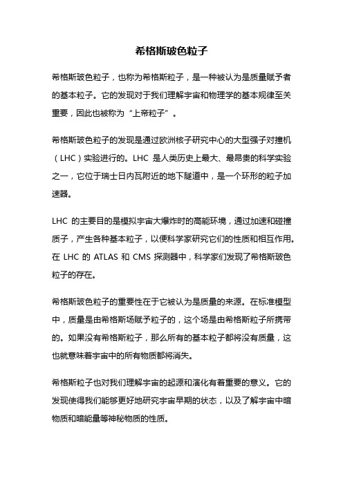 希格斯玻色粒子