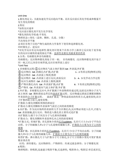 催化原理重点
