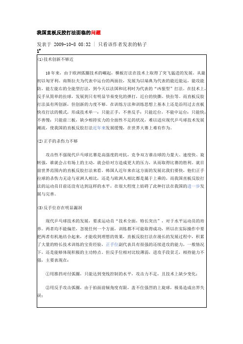 直板反胶打法
