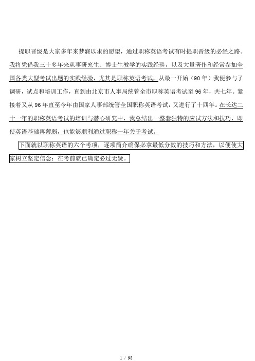 职称英语考试经典培训教程  必过教程