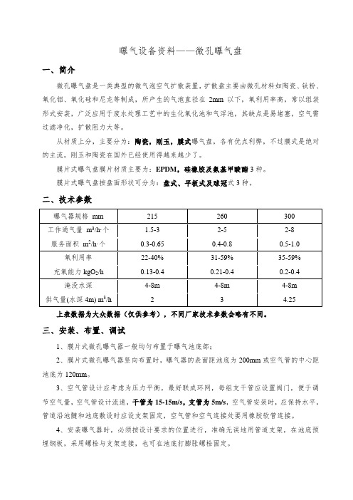 微孔曝气盘资料