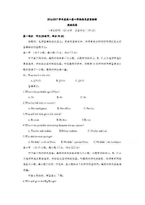 福建省福州市闽侯县2016-2017学年高二下学期期末考试英语试题-含答案