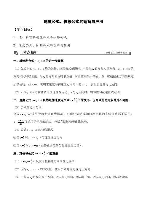 高中物理讲义：速度公式、位移公式的理解与应用