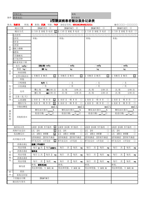糖尿病随访表(模板)