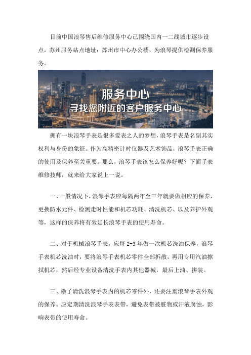 苏州浪琴售后网点怎么样