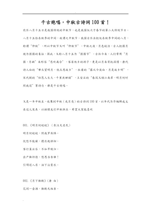 千古绝唱,中秋古诗词100首!