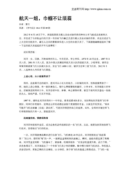 航天一姐,巾帼不让须眉