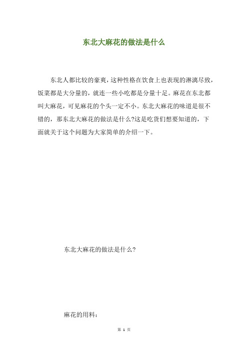 东北大麻花的做法是什么