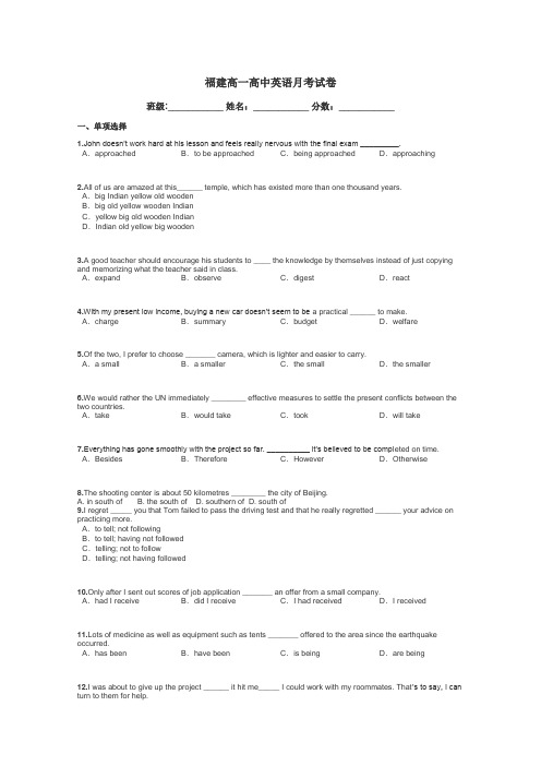 福建高一高中英语月考试卷带答案解析
