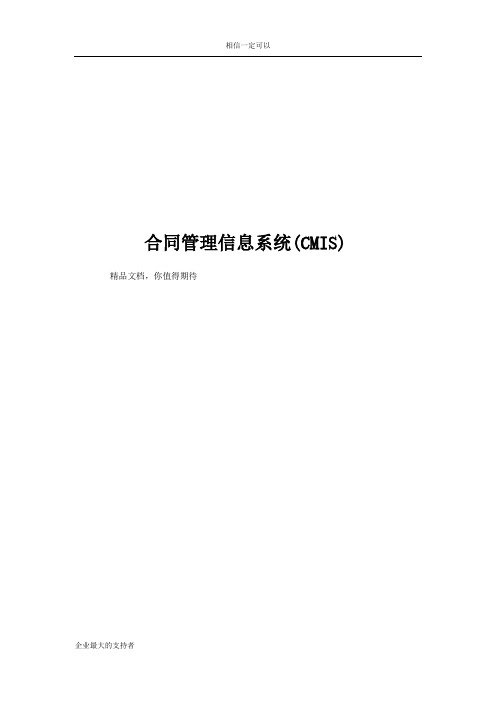 合同管理信息系统