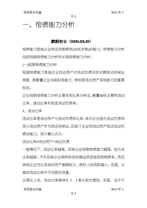 财务分析指标之欧阳歌谷创作