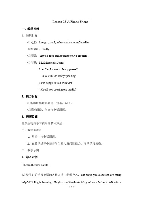 冀教版英语七年级下册Unit 5：Lesson 25 A Phone Friend. 教案