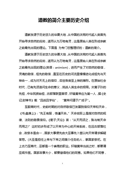 道教的简介主要历史介绍