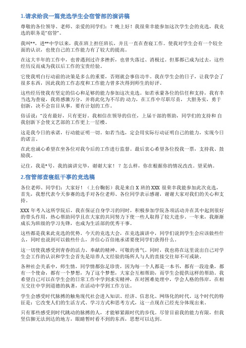 竞选宿管委员演讲稿