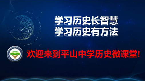 〖2021年整理〗《岳麓版高一历史必修二《近代前夜的发展与迟滞》》完整版教学课件PPT