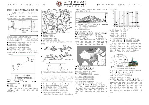 浙江省湖州中学2019年高三第二学期地理周练四(word无答案)
