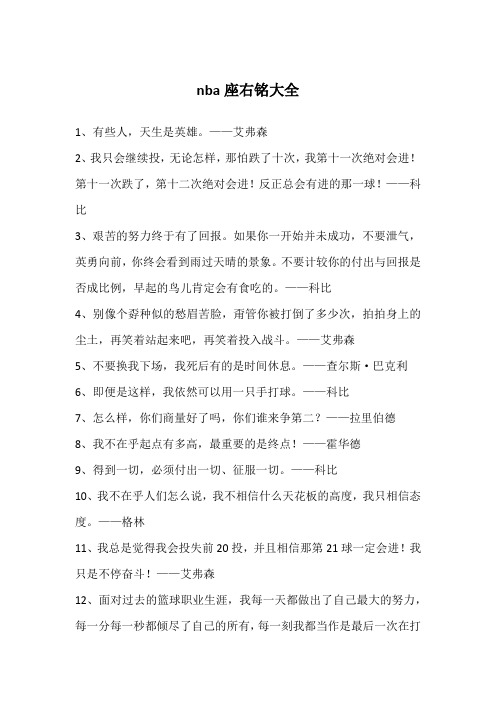 nba座右铭大全
