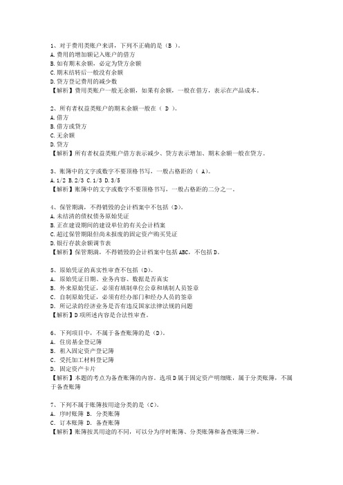 2015江西省会计证最新考试试题库(完整版)