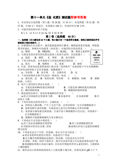 初三化学第十一单元盐化肥单元测试题及答案(一)