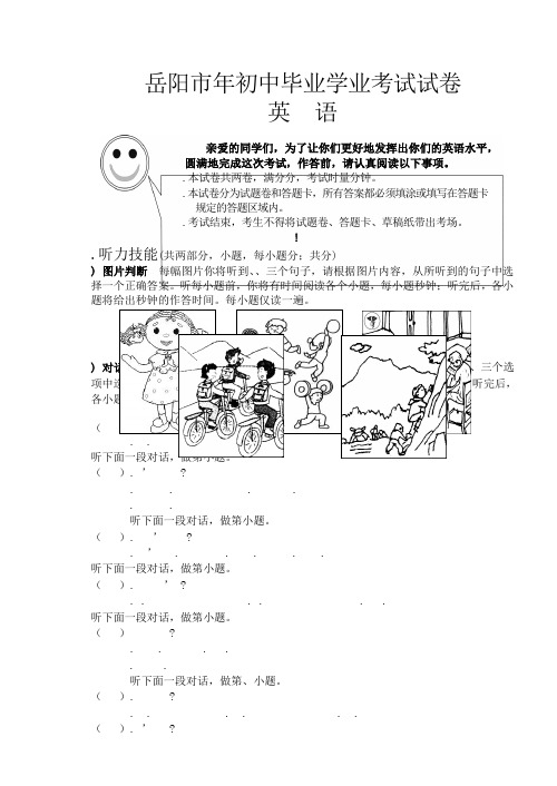 湖南省岳阳市初中毕业学业考试英语试卷含答案
