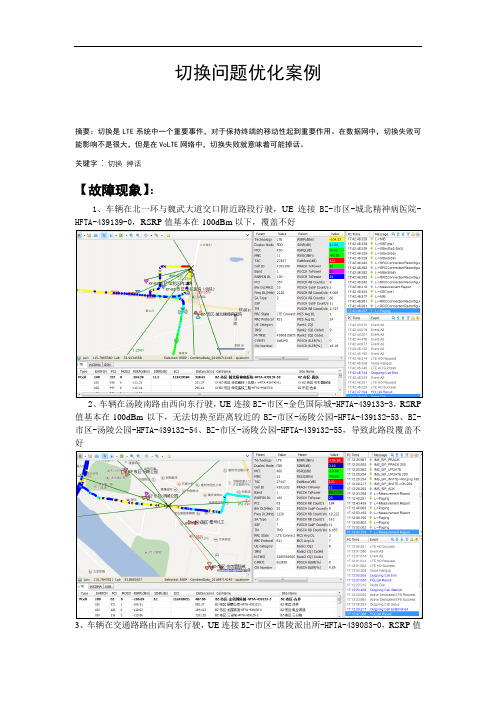案例-切换问题优化