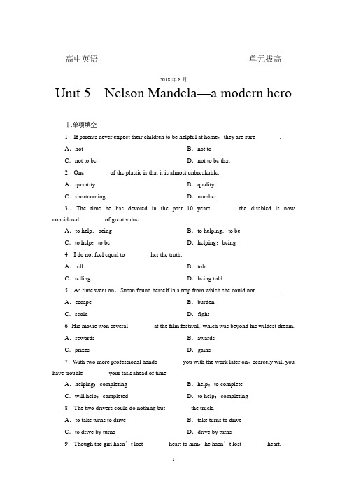 高中英语核心素养 必修1 单元基础强化训练 附答案：BOOK 1 Unit 5 Nelson Mandela—a modern hero