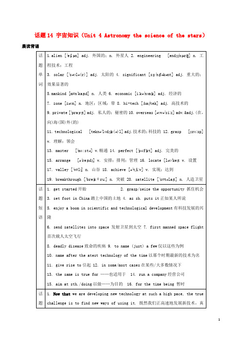 高考英语一轮复习话题14宇宙知识(Unit4Astronomythescienceofthestars)新人教版必修3