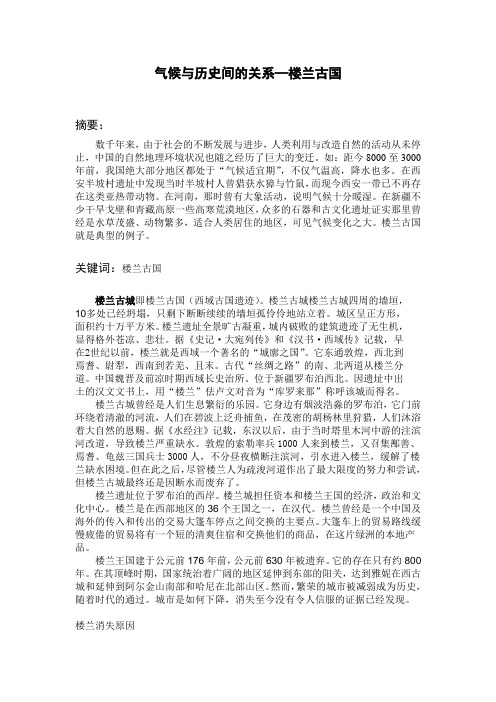 气候与历史间的关系—新疆楼兰古国