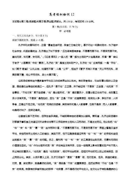 广东省华南师大附中2017年高考语文一轮高考模拟检测12含解析