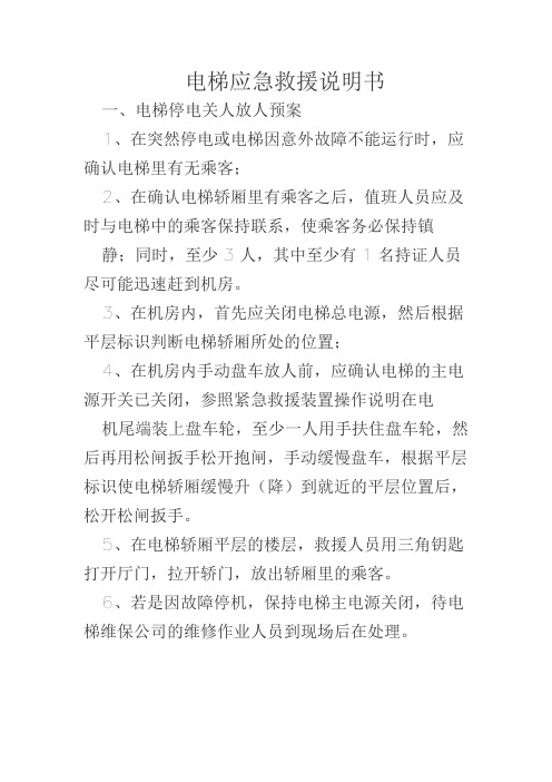 电梯应急电源