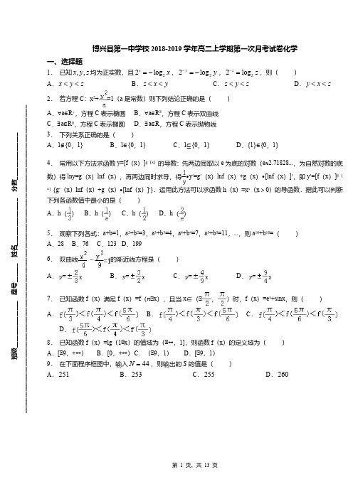 博兴县第一中学校2018-2019学年高二上学期第一次月考试卷化学