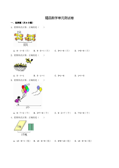 人教版数学三年级上册《第九单元测试卷》附答案