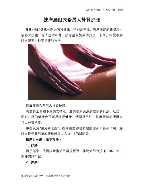 按摩腰眼穴帮男人补肾护腰