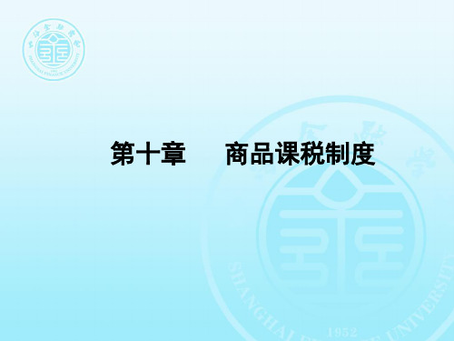 商品税