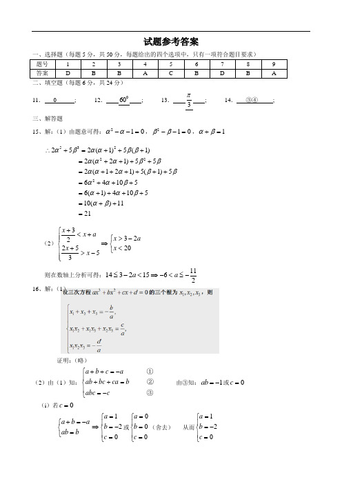 2015年9中数学试题答案