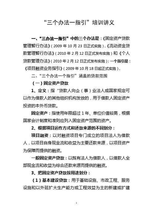“三法一指引”培训讲义(下发稿)