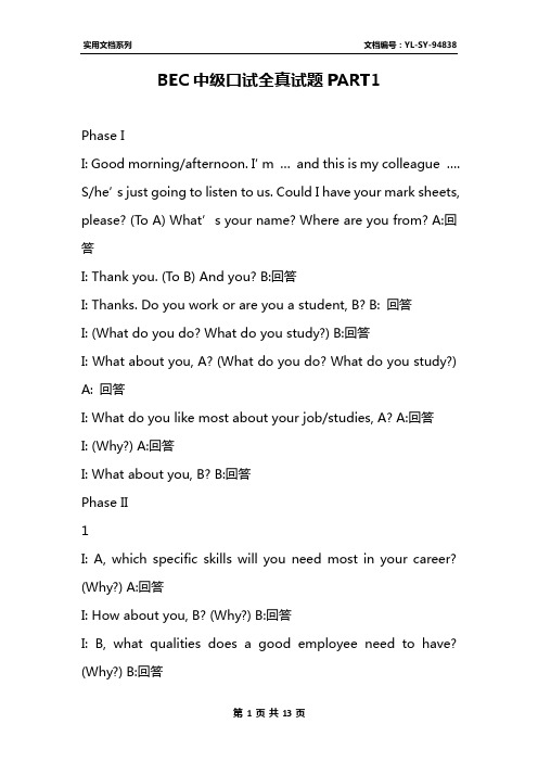 BEC中级口试全真试题PART1