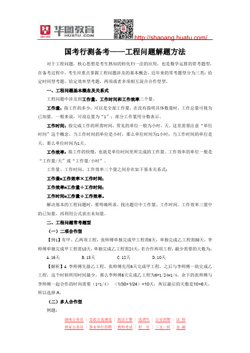 国考行测备考  工程问题解题方法