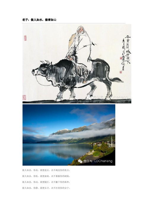 老子：做人如水,做事如山