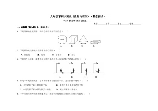 人教版九年级数学下册第二十九章单元测试题