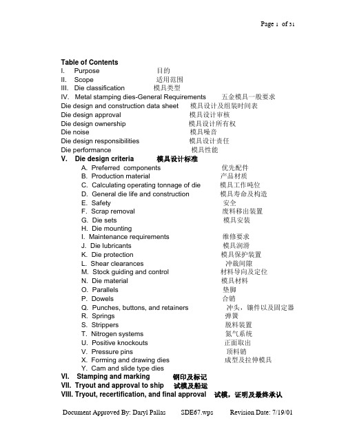 国外模具标准规范