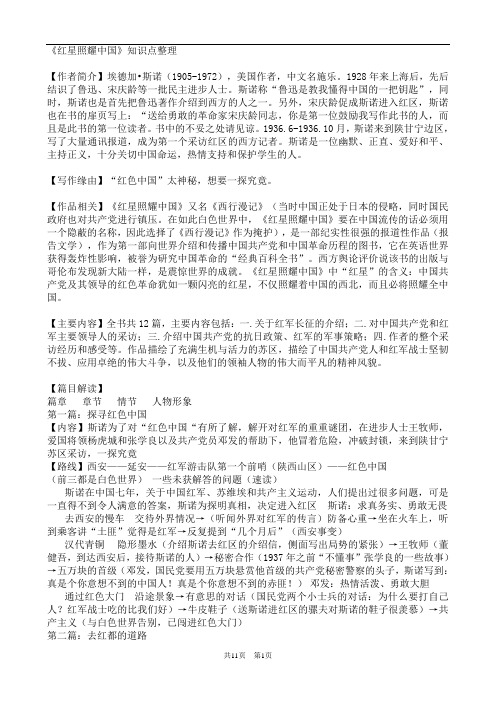 《红星照耀中国》知识点
